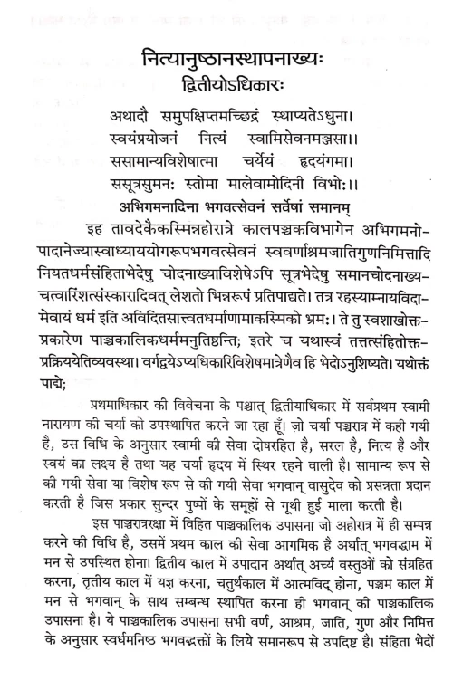 Shri Pancharatraraksha